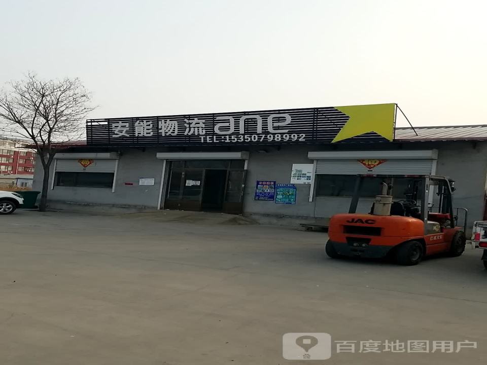 安能物流(G205店)
