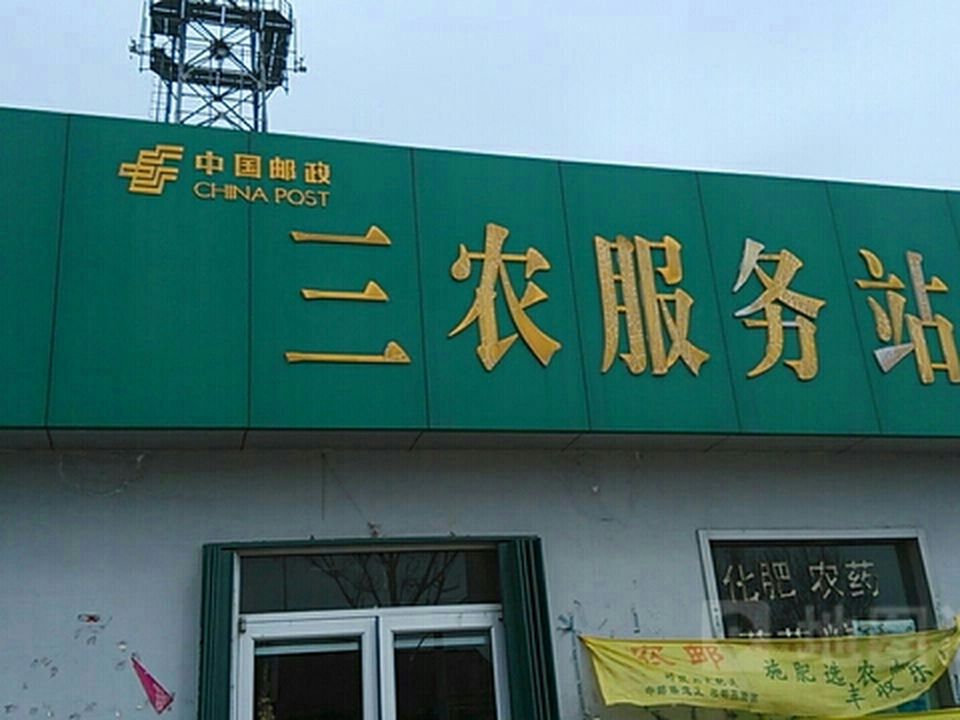 中国邮政(东风路支行)
