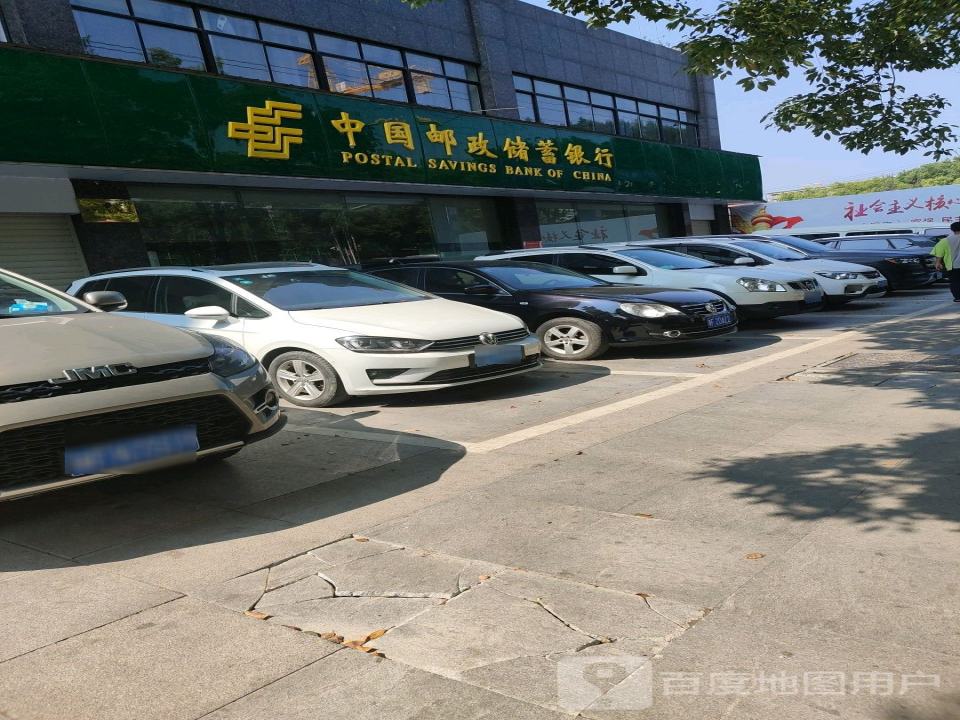 中国邮政(长安西路店)