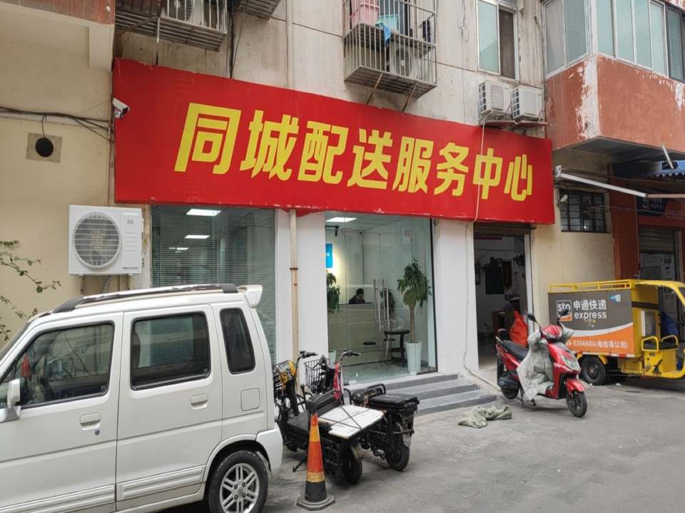 同城配送服务中心