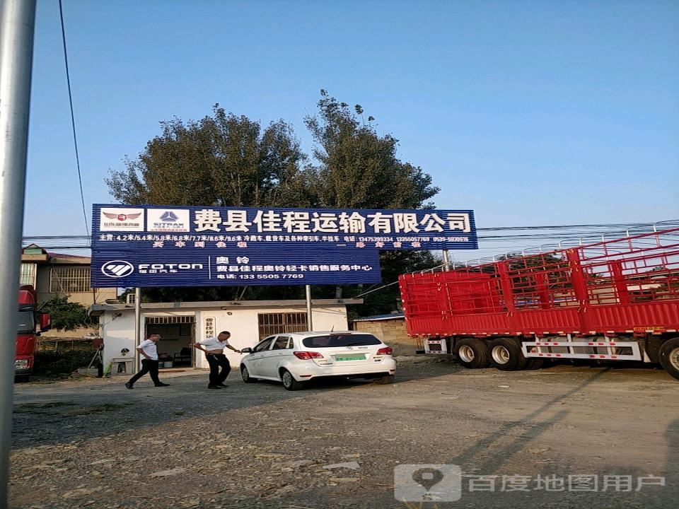 费县佳程运输有限公司