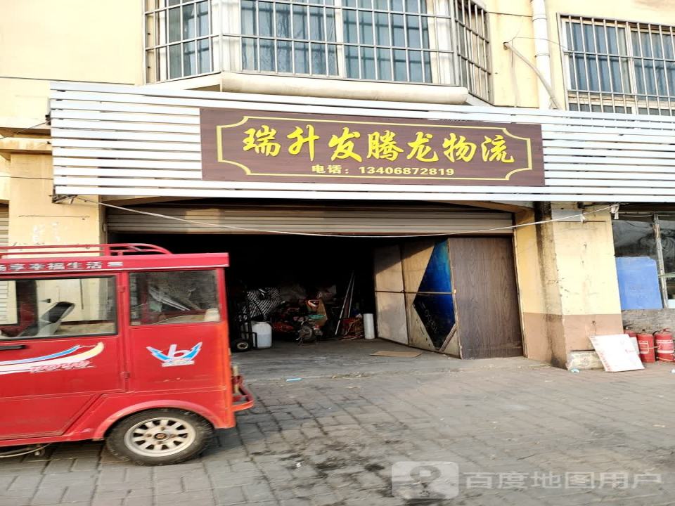 瑞升发腾龙物流