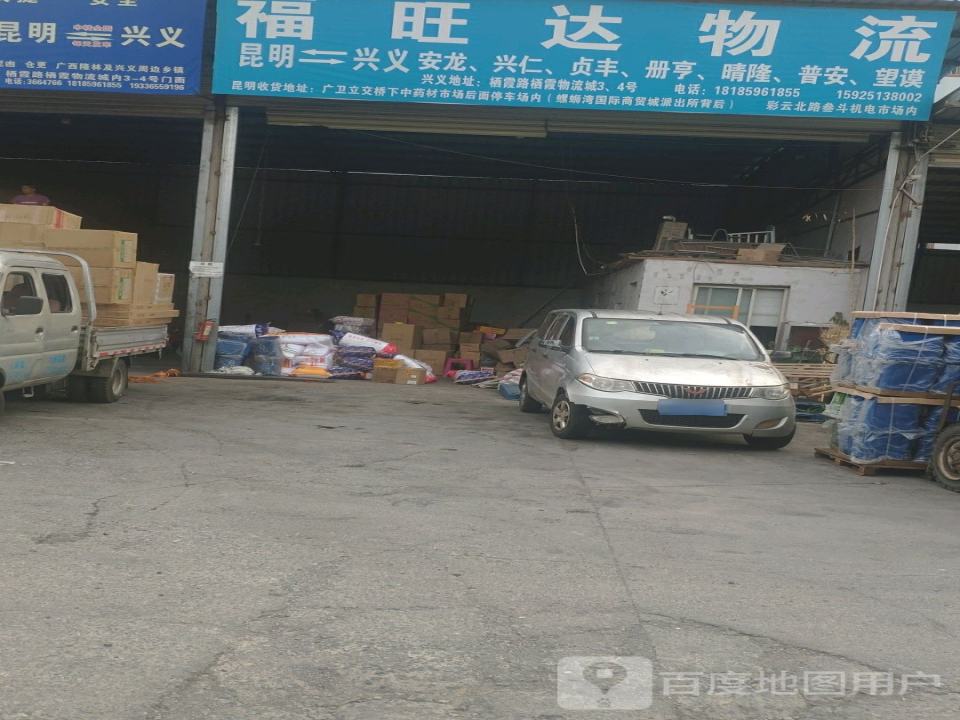 福旺达物流