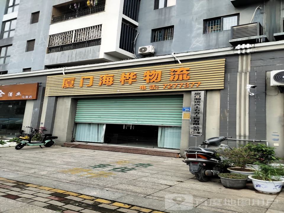 厦门海桦物流
