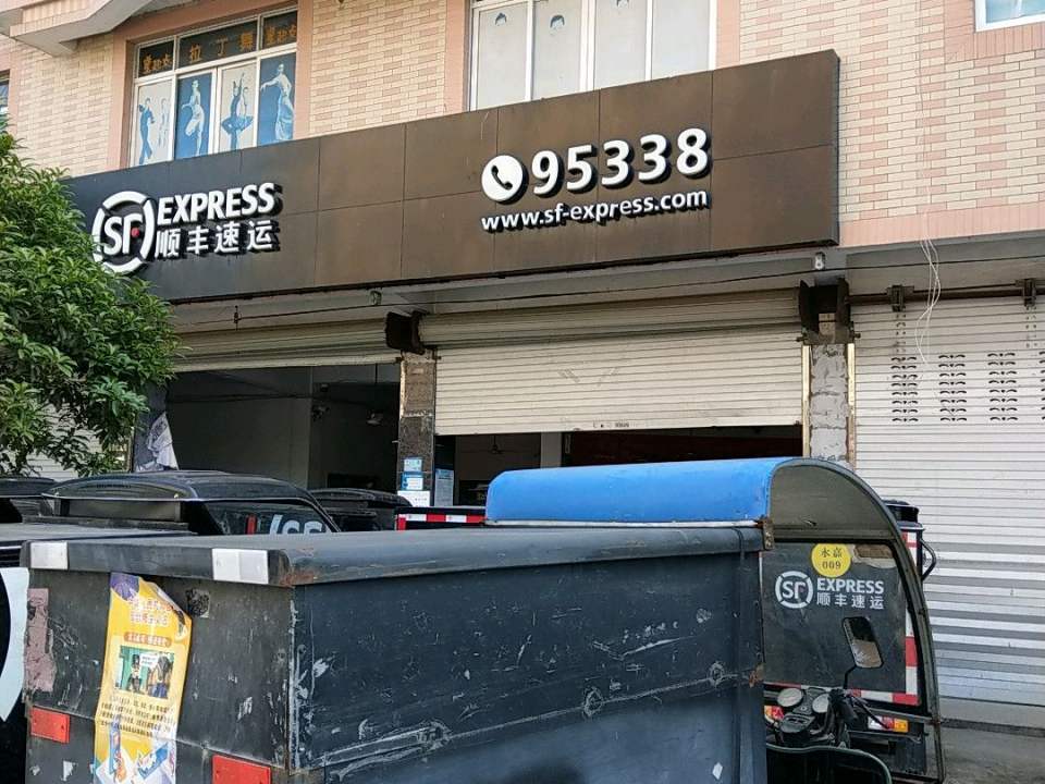顺丰速运(温州永嘉桥东北大街营业部)