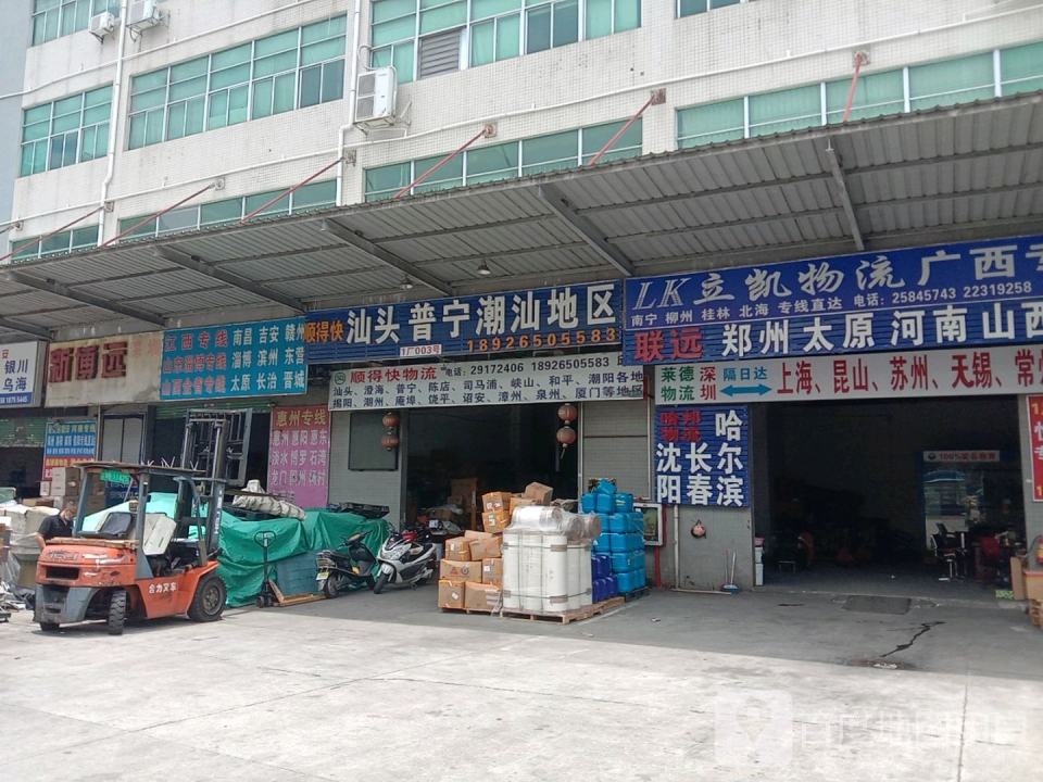 立凯物流