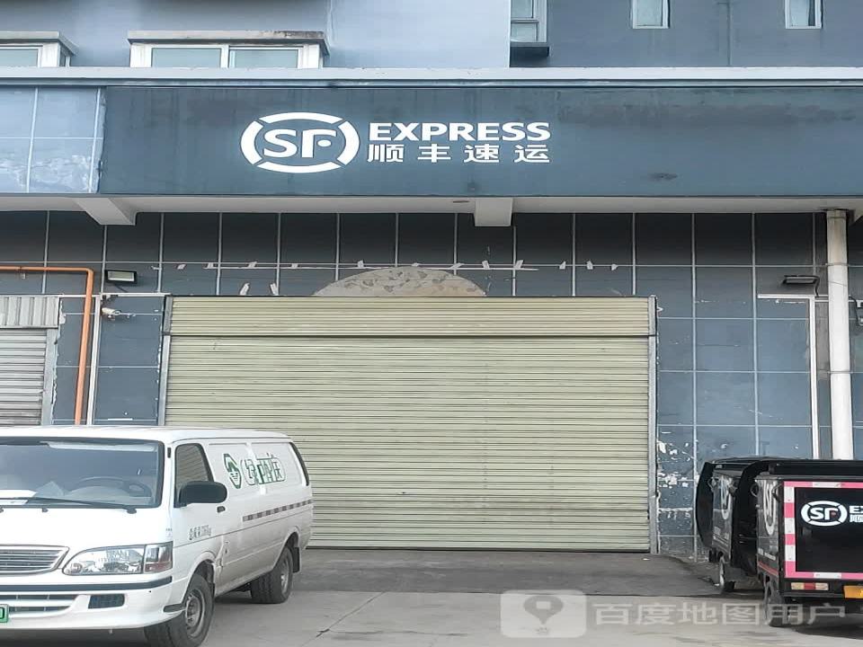 顺丰速运(盘州市总店)