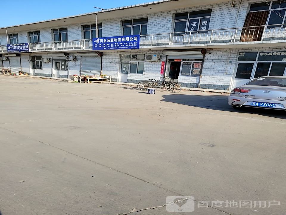 河北翔业物流有限公司