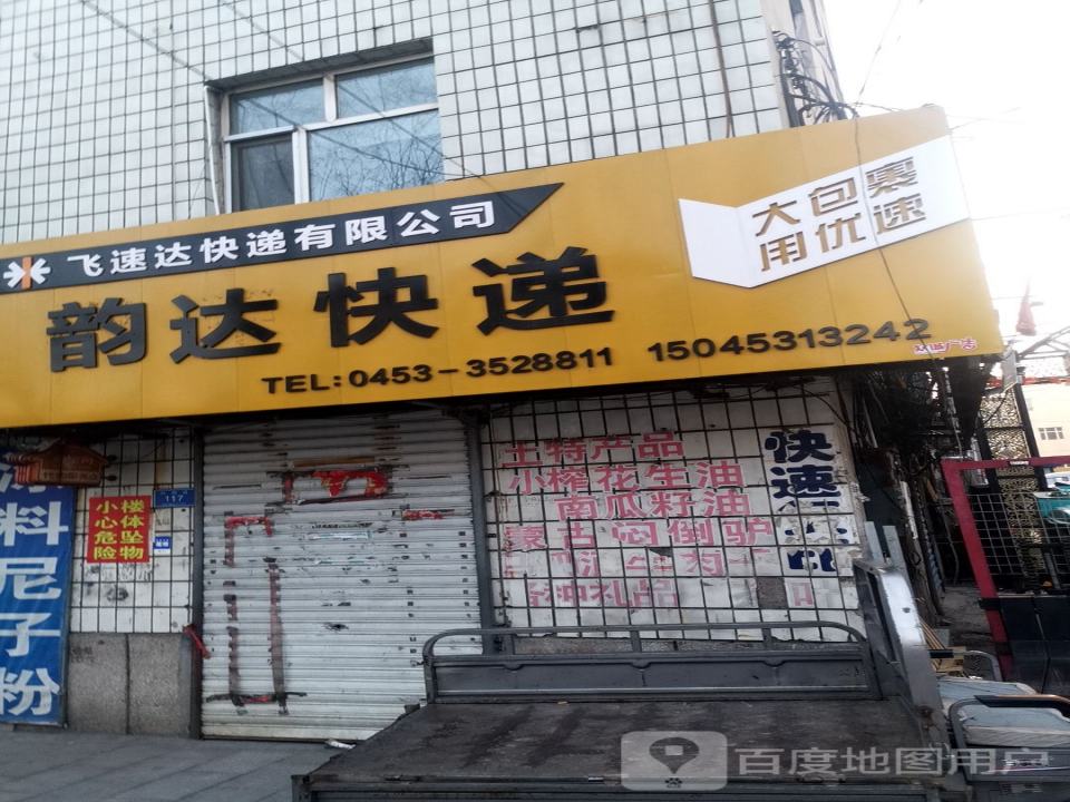优速快递(林口分公司)