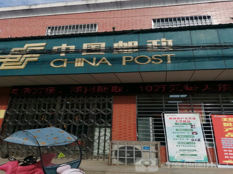 中国邮政(陈庄邮政所)