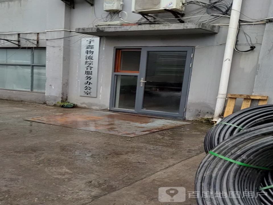 宇鑫物流(318国道店)
