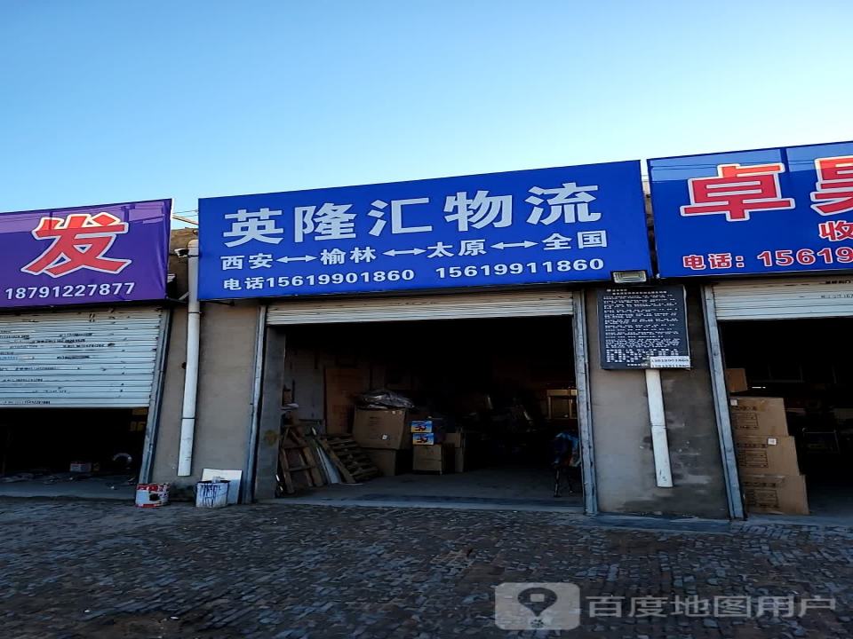 英隆汇物流