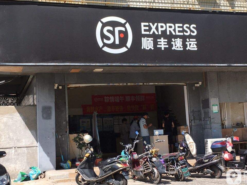 顺丰速运(海滨店)