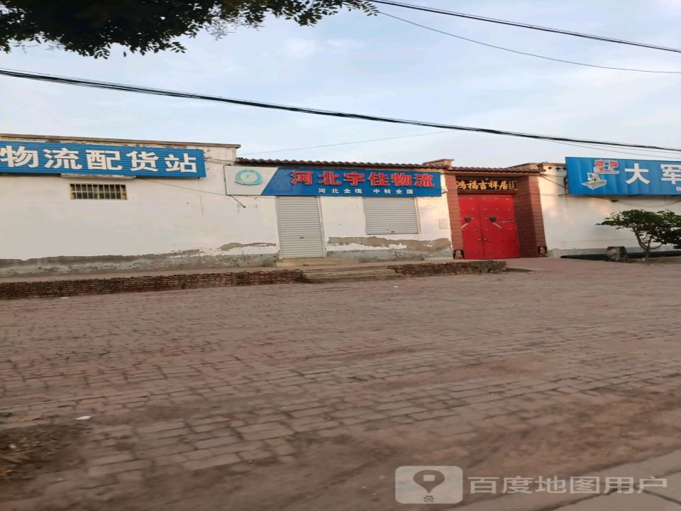 河北宇佳物流(和谐前街店)