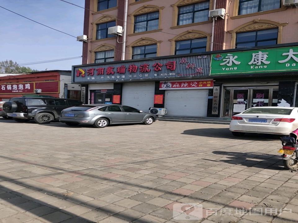 河南航瑞物流公司