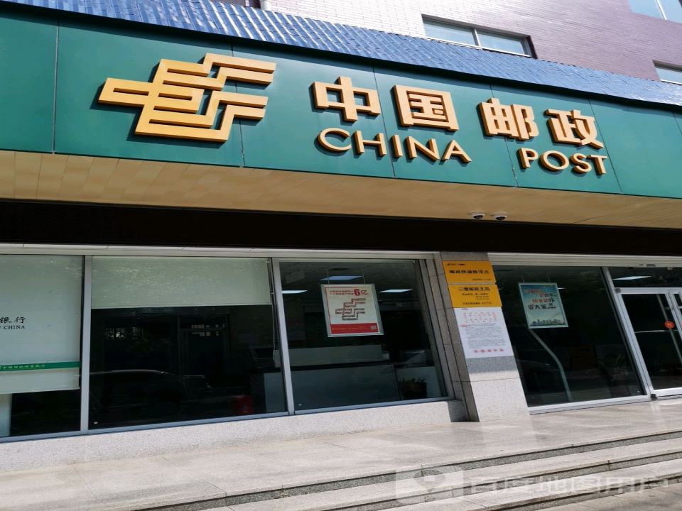 中国邮政(环城南路店)