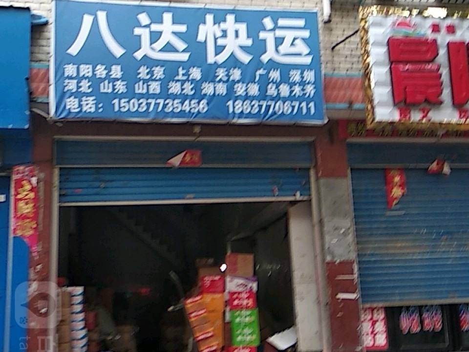 八达快运