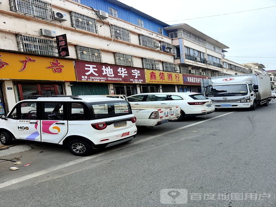 天地华宇(谢源南路店)