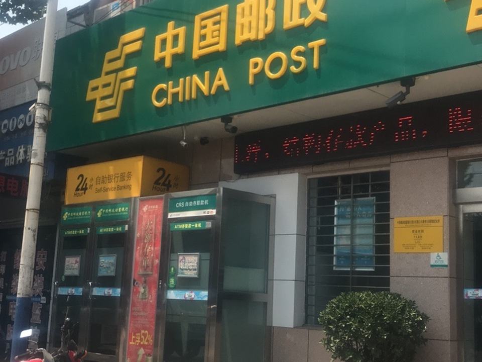 中国邮政(曲梁邮政支局)