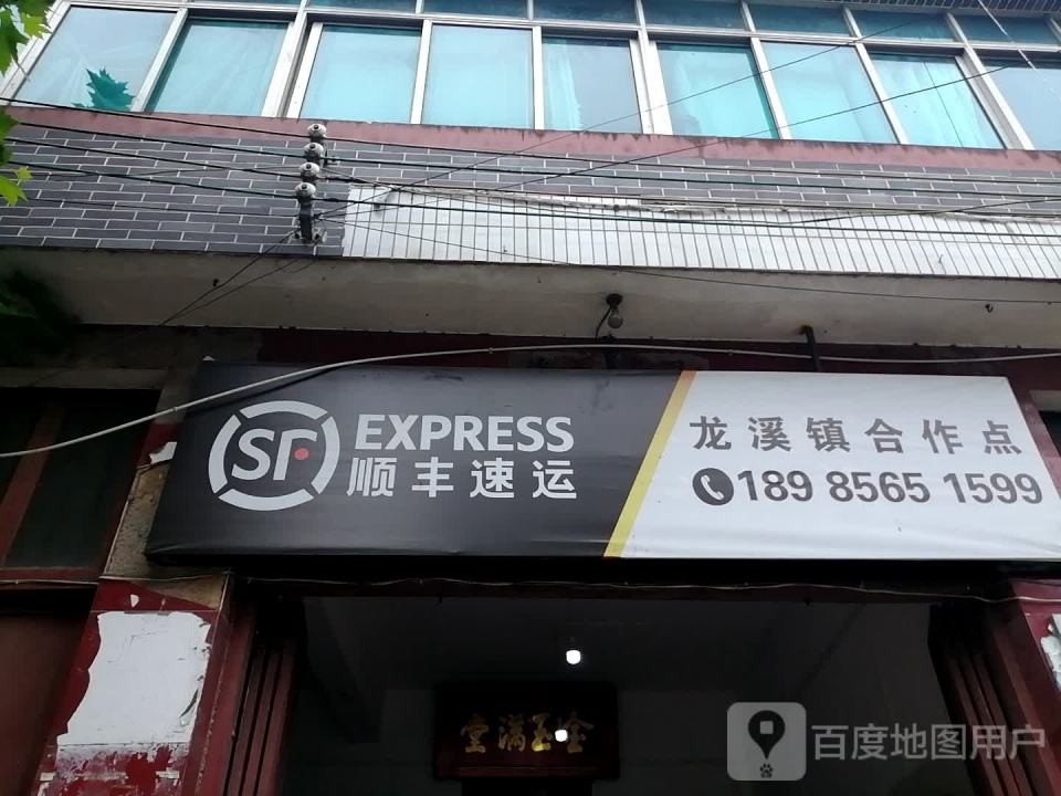顺丰速运(长征南路店)