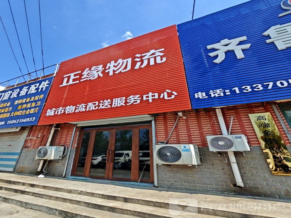 正缘物流