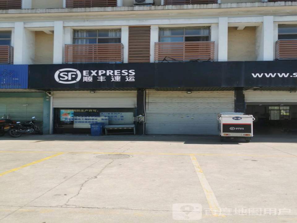 顺丰速运(北二环店)