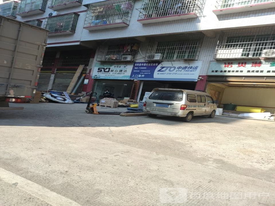 中通快运邵阳县公司(振羽大道店)