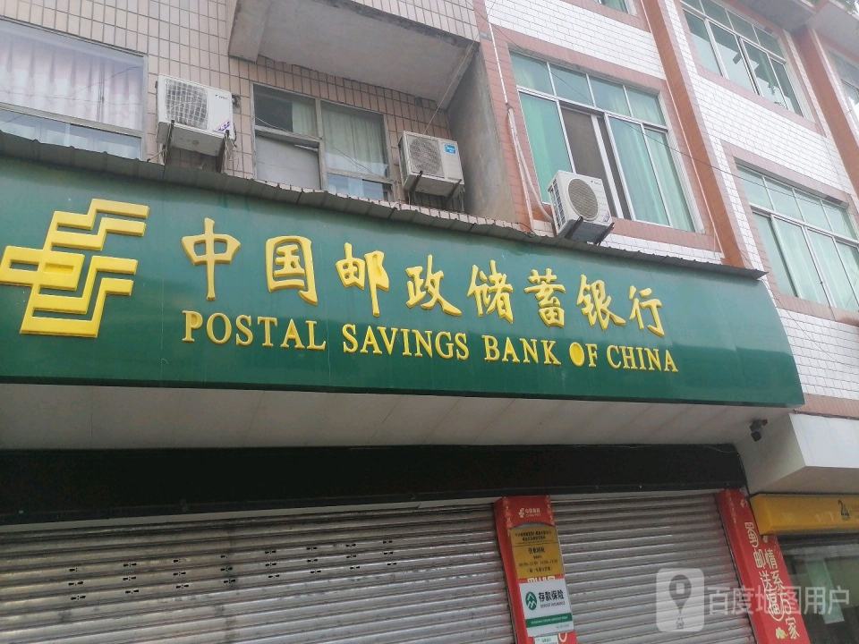 中国邮政(东街)