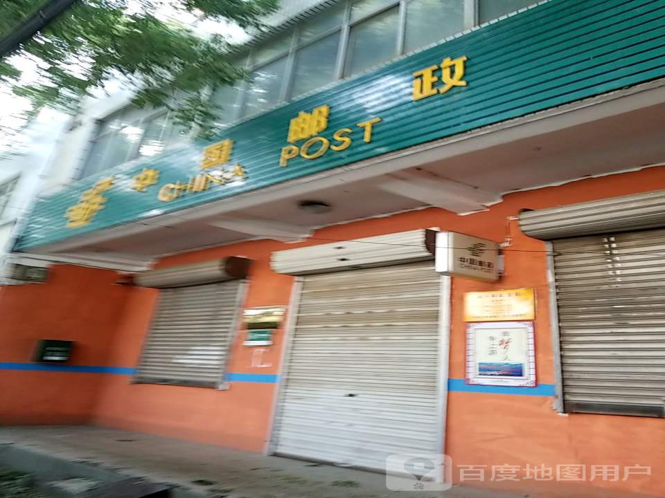 中国邮政(博陵路店)