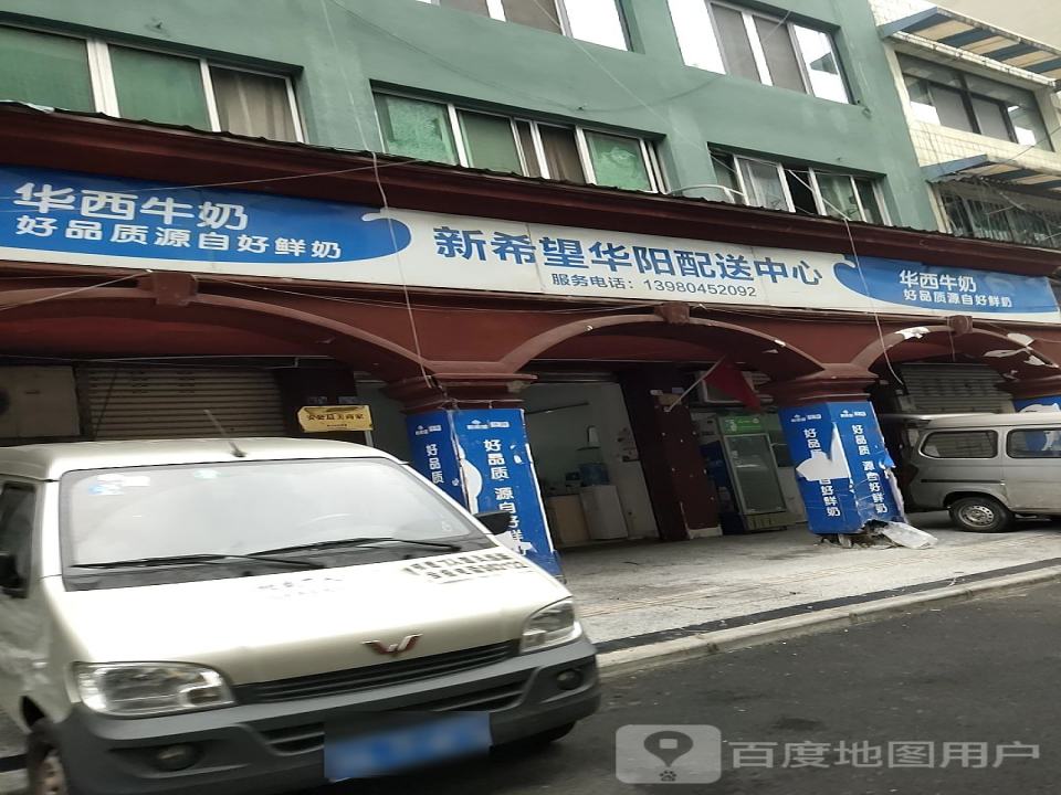 新希望华阳配送中心