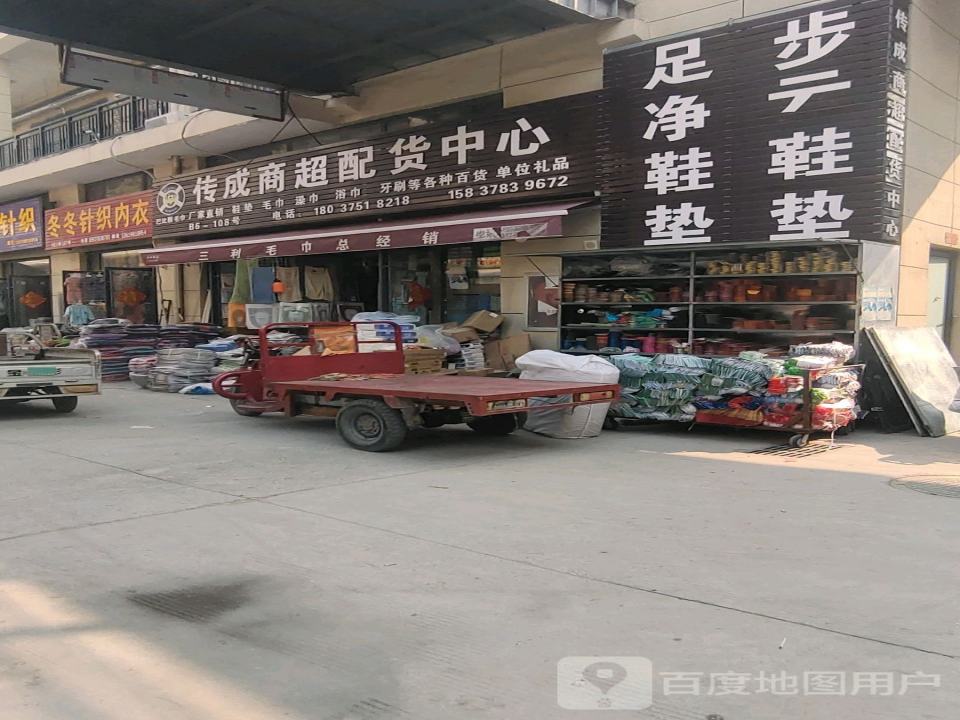 传成商超配货中心