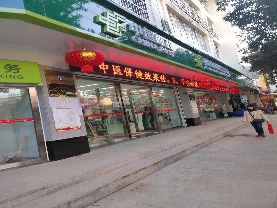 中国邮政(会理市会太路邮政支局)