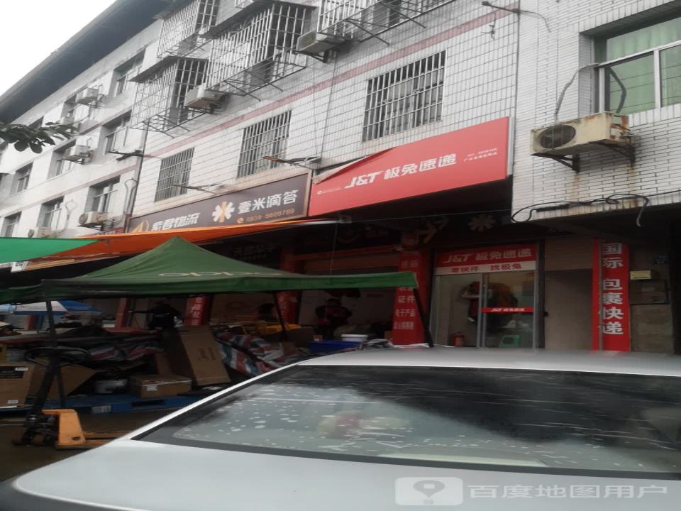极兔速递苍溪网点