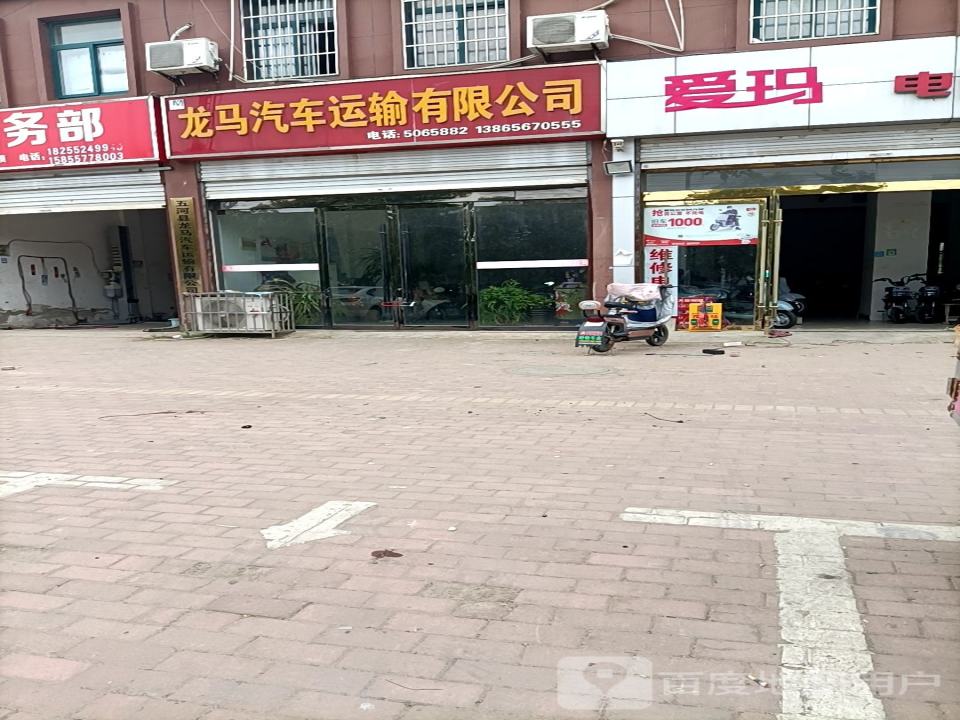 龙马汽车运输有限公司