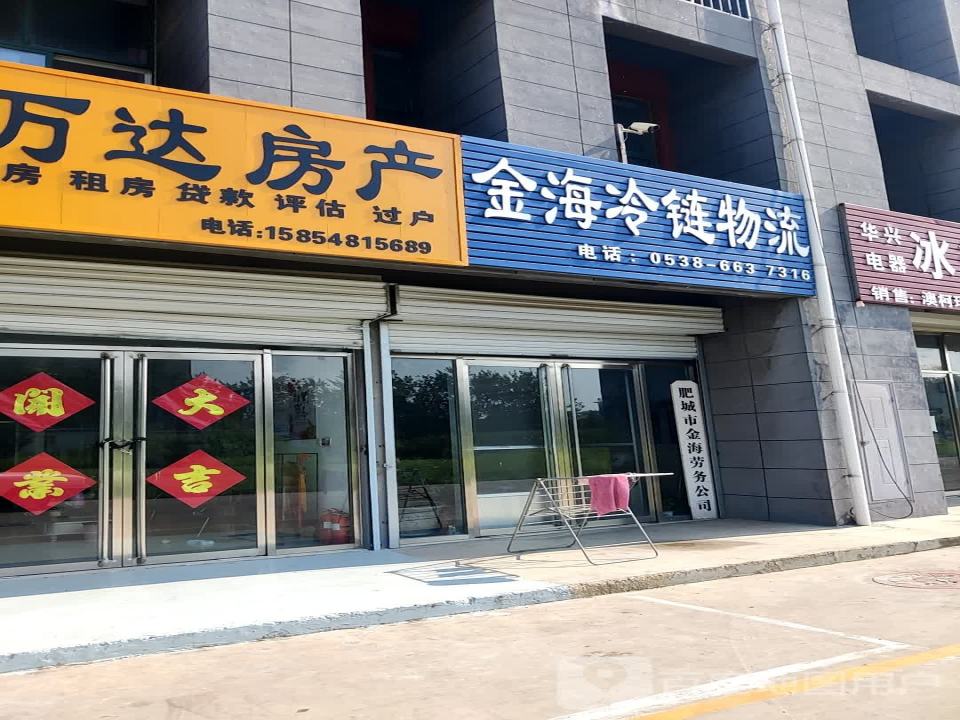 金海冷链物流