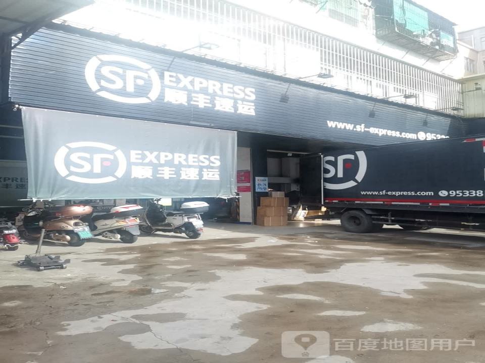 顺丰速运(潮汕路店)