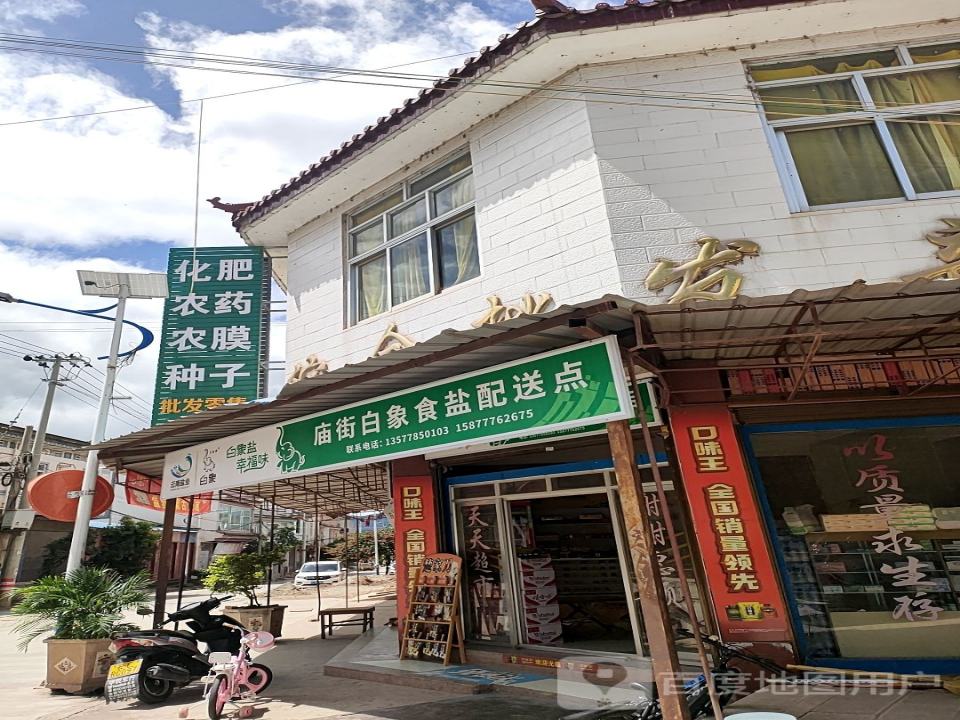 庙街镇白象食盐配送点