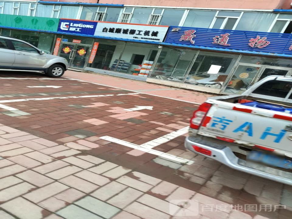 晟通物流