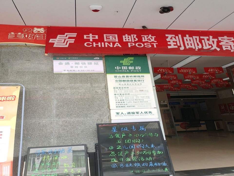 中国邮政