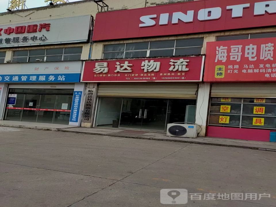 易达物流(G353店)