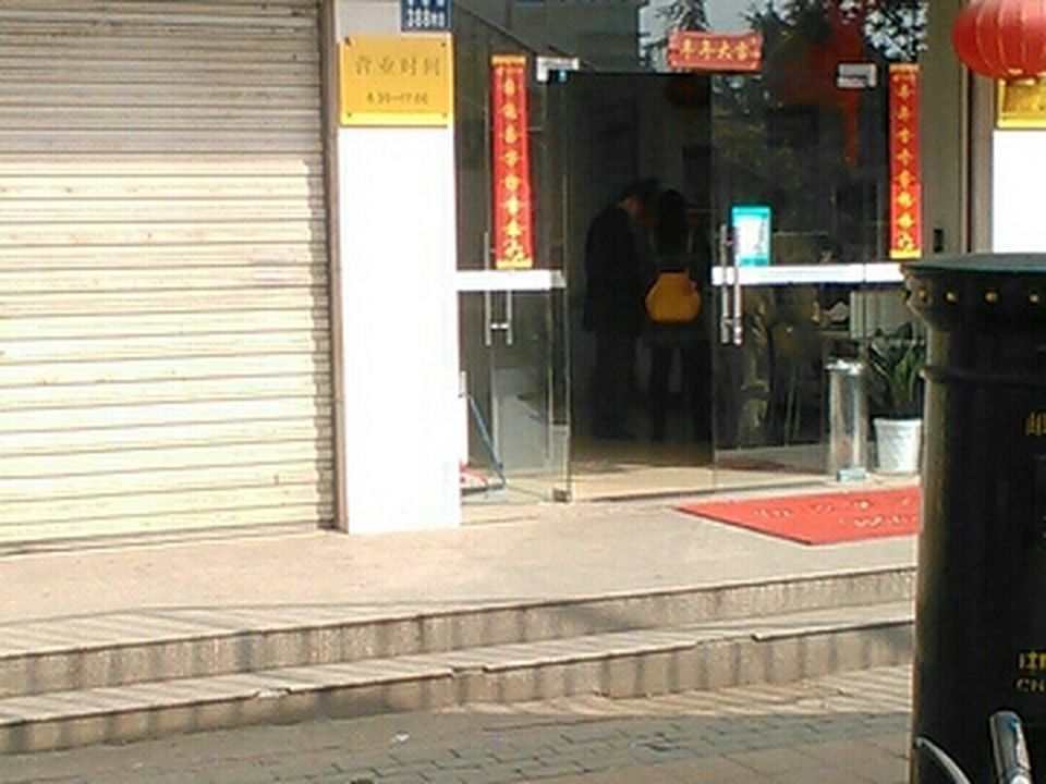 中国邮政(地大邮局)