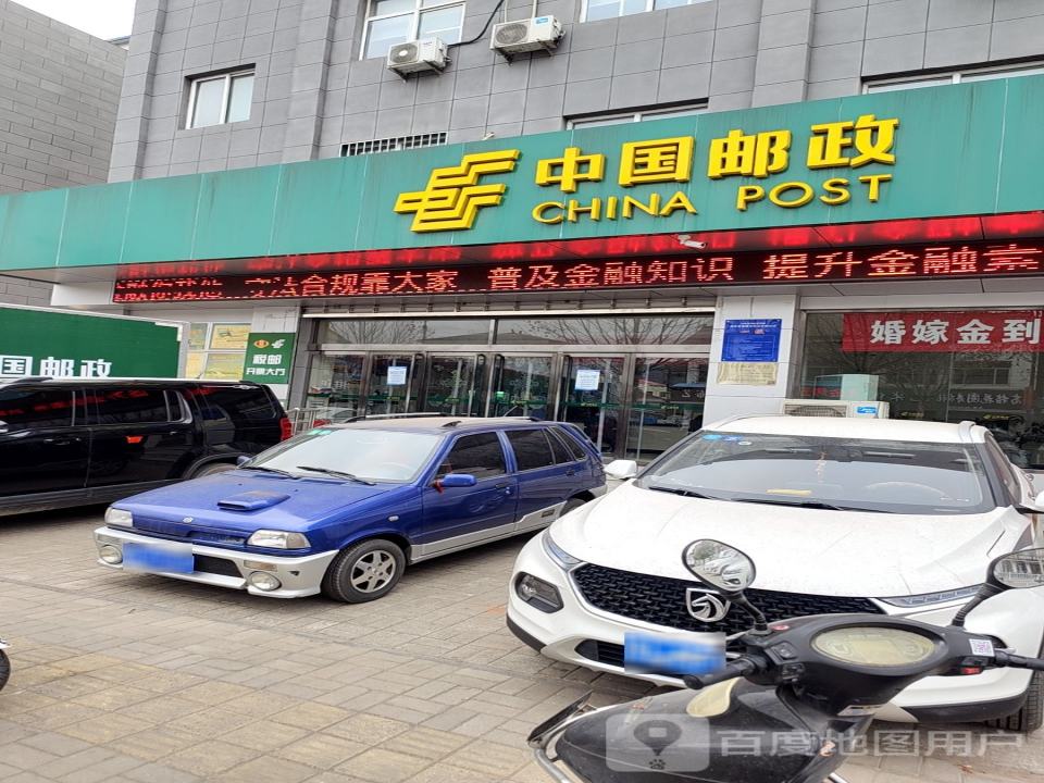 中国邮政(泽民中路店)