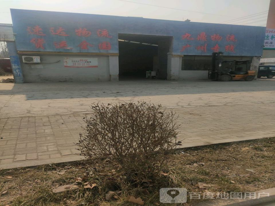 九鼎物流(泰山东路店)