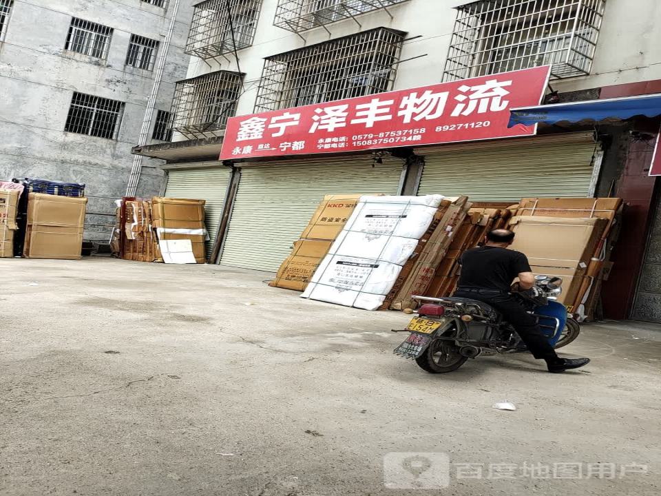 鑫宁泽丰物流