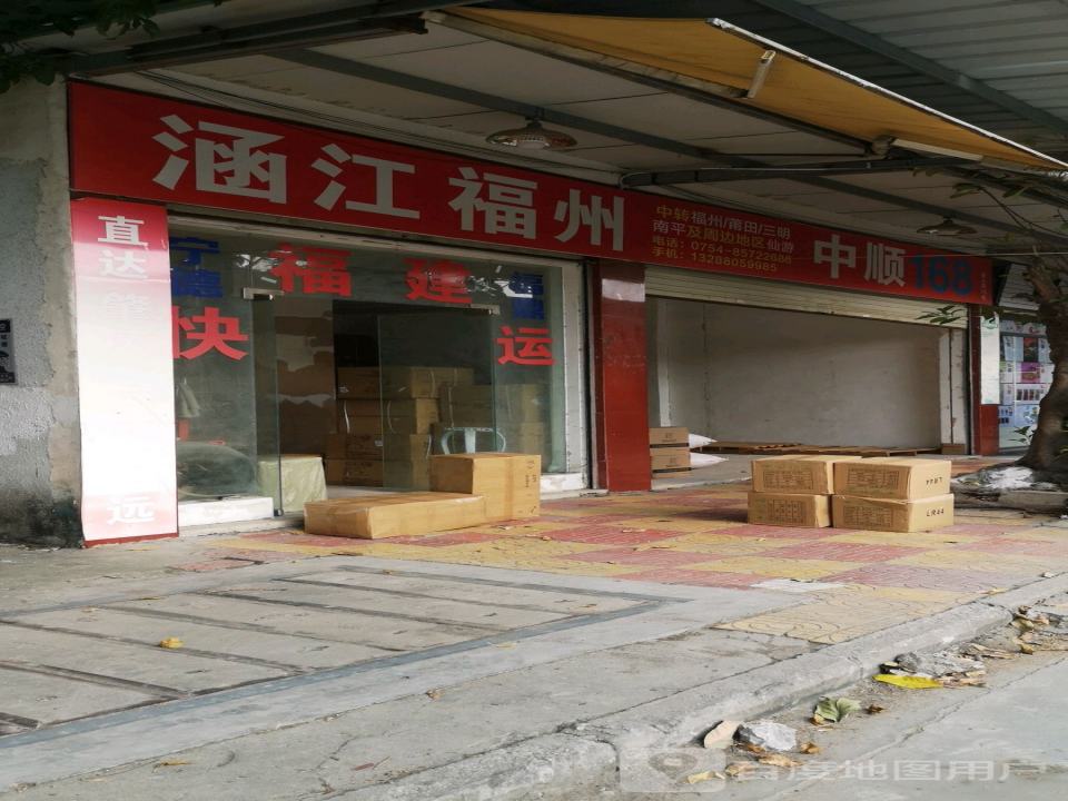 中顺168(物流澄海分店)