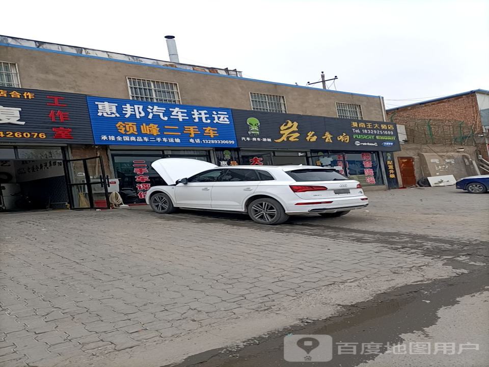 惠邦汽车物流