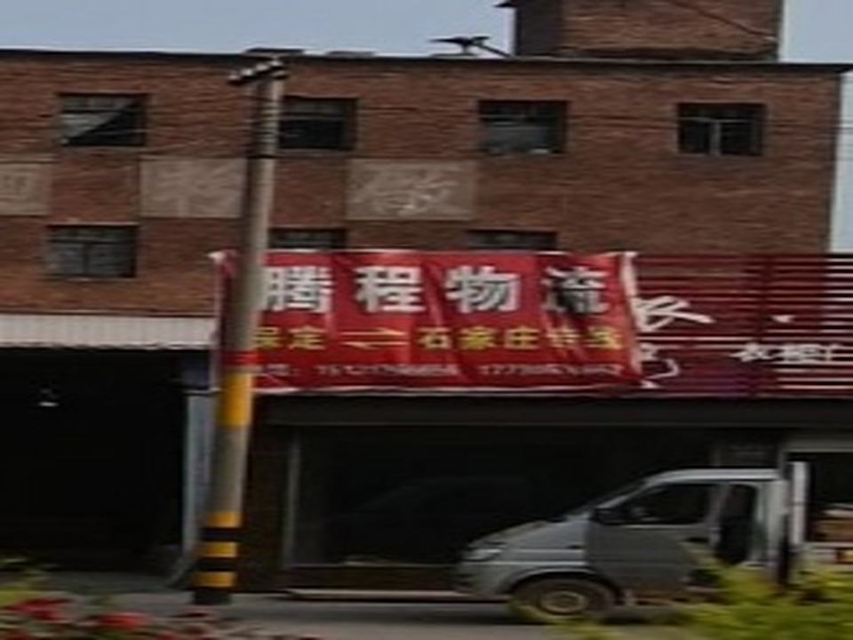 腾程物流