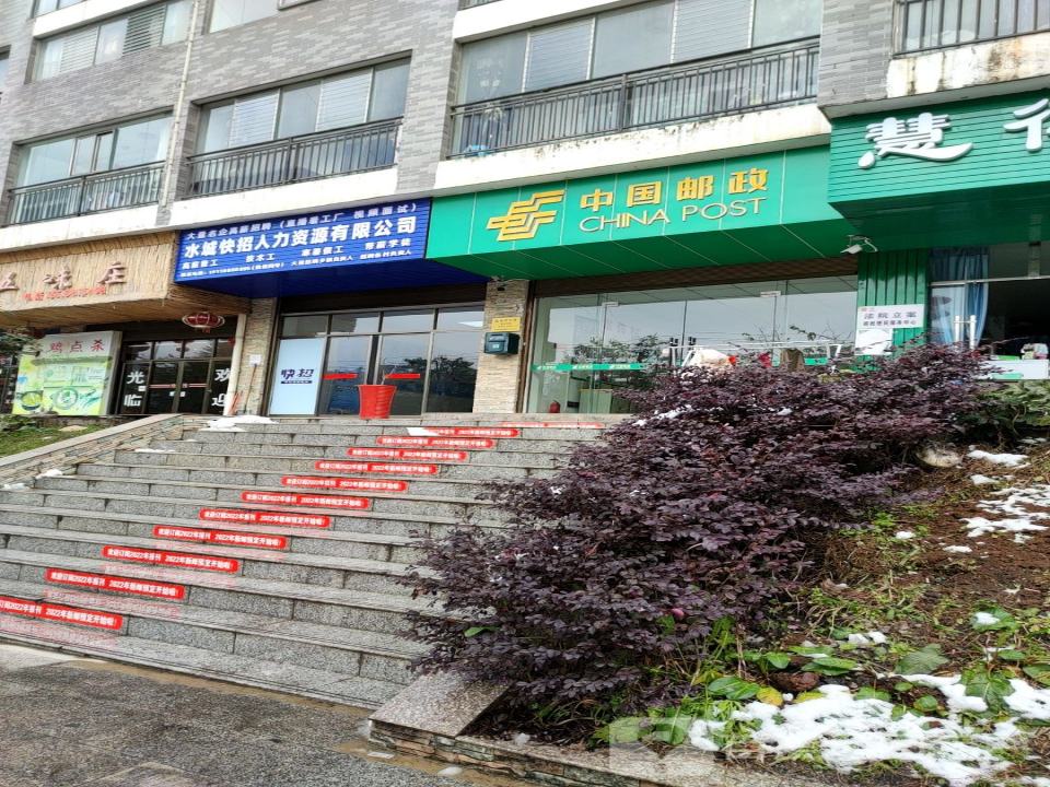 中国邮政(G246)