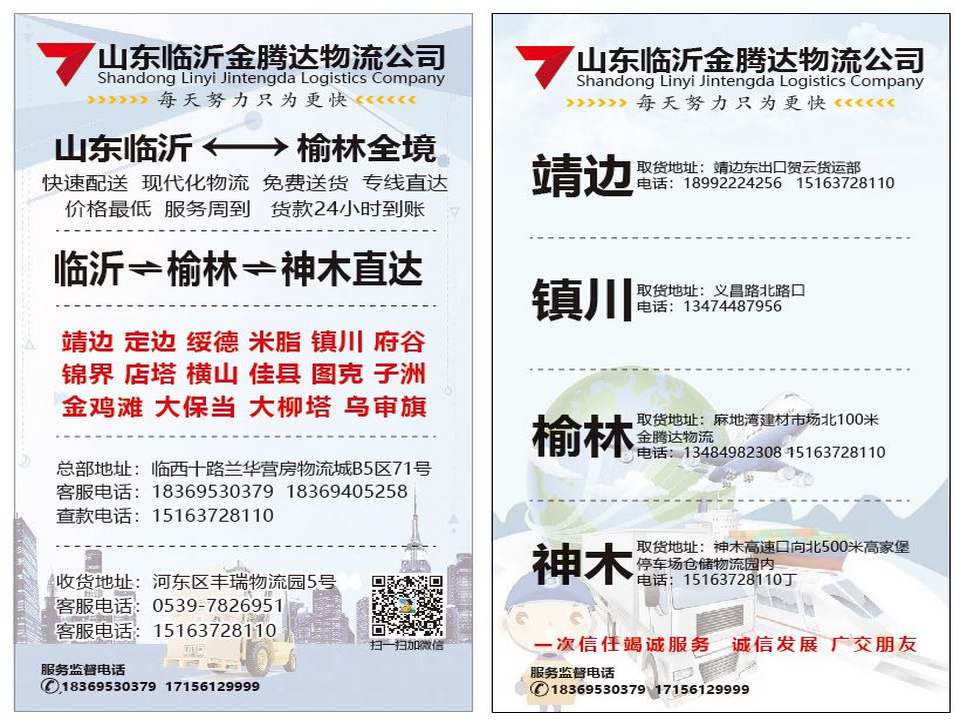 金腾达物流