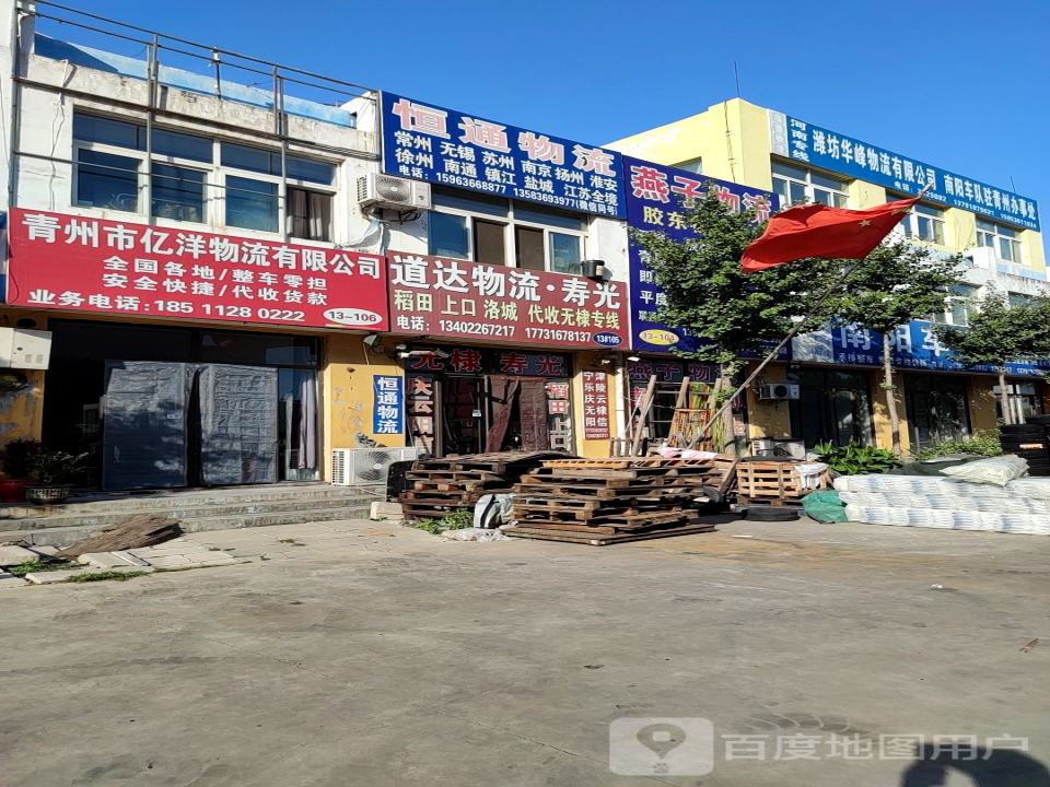 青州市亿洋物流有限公司